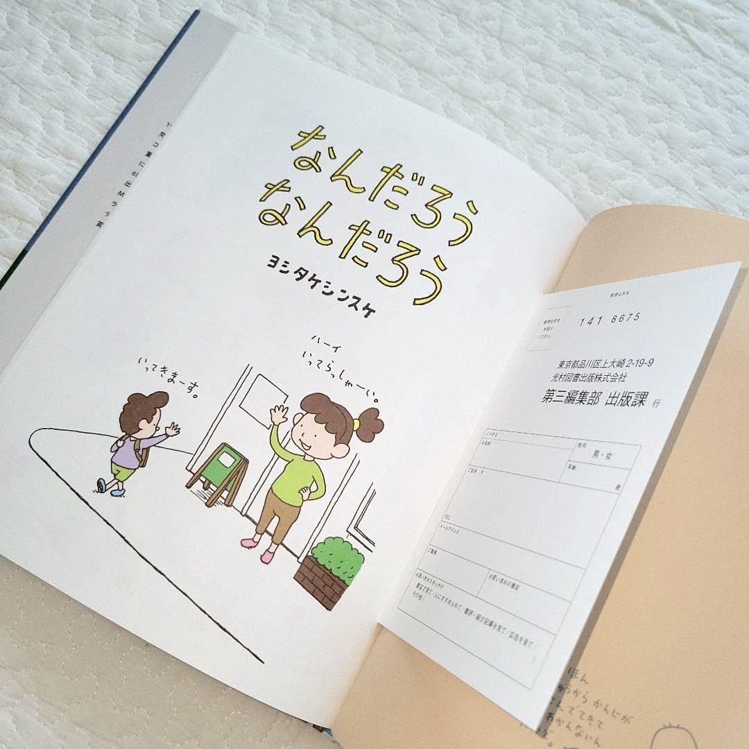 ヨシタケシンスケ　絵本セット　美品12冊　なんだろうなんだろう　もうぬげない 楽天市場】絵本 なんだろうなんだろう ヨシタケシンスケ